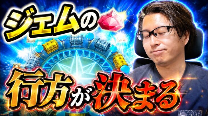【ドラクエウォーク】最終決戦、ジェムガチャの行方は…！？DQ11コラボ カミュ・ベロニカ・復刻ふくびき 夫婦110連