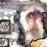 【メメントモリ】きりたんは夏プリマガチャを引くようです
