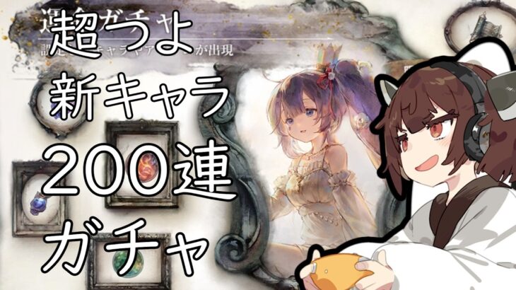 【メメントモリ】きりたんは夏プリマガチャを引くようです