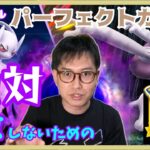 【ポケモンGO】絶対失敗しないために！GOフェスグローバル・メガミュウツー対策パーフェクトガイド！