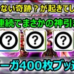 【ドラクエウォーク】#339 こんなことは初めてです…