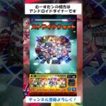 【モンスト】むーすたンの相方はアンドロイドダイナーです　#モンスト #むーすたん #禁忌の獄 #shorts