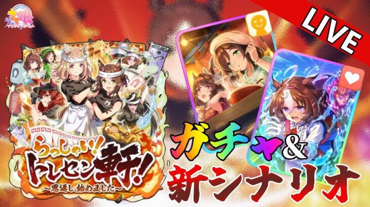 新シナリオはまさかのトンチキラーメンシナリオ！？競馬初心者がイベストを楽しむ『ウマ娘 プリティーダービー』