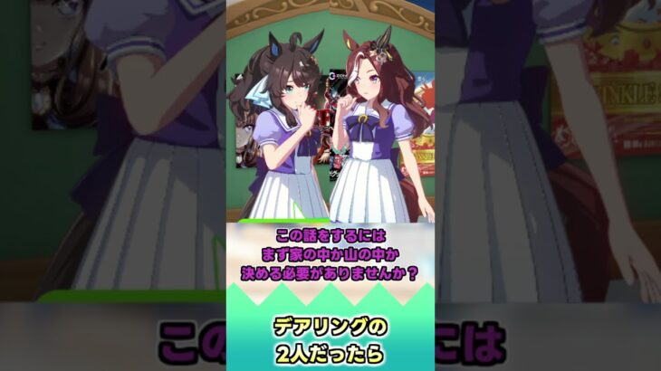 デアリングの2人だったら【反応集】 #ウマ娘 #ウマ娘プリティーダービー #みんなの反応集 #反応集
