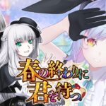 【#FGO】プロローグ～ 春の終わりに君を待つ 攻略＆朗読 #1【朔魔ラヴィ/#Vtuber】