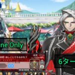 [FGO JP] High difficulty level: “Can I do the job?” 6 Turn Clear ft. Cagliostro (3-Man Team)