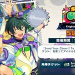 【あんスタ】スカウトチケット🌟15連