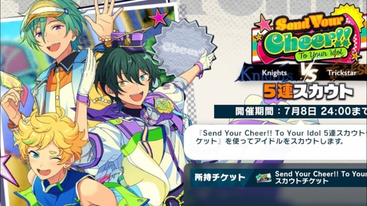 【あんスタ】スカウトチケット🌟15連