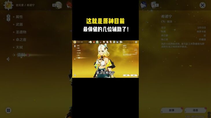 这就是原神目前最保值的几位辅助了！#原神 #原神劇情解析 #遊戲 #和我一起玩原神吧