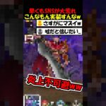 【ドラクエウォーク】早くもSNSや掲示板で大荒れ・・・運営の暴走でとんでもない物がスマウォに写ってしまうｗｗ