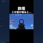鉄塔が…【荒野行動】 #荒野行動 #荒野の光 #荒野夏祭り#shorts