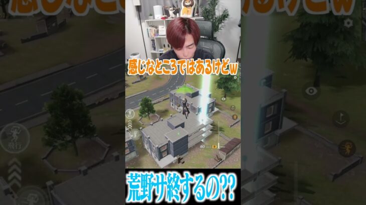 【荒野行動】荒野サ終するの!?!? #まろ　#荒野行動　#shorts