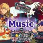【あんスタ】ありがとう11周年!! 無料10連＆☆5確定10連スカウト【Ｍusic】