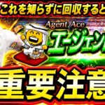 【プロスピA】超重要注意点あり！エージェントA攻略・Sランク抑え能力評価【プロ野球スピリッツA】