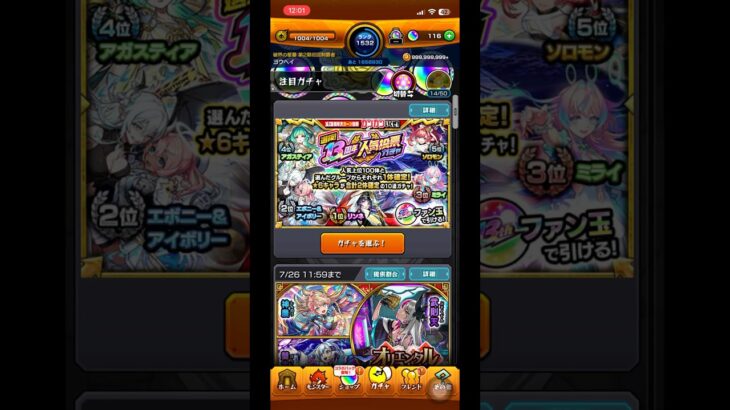 【モンスト】選抜13周年人気投票ガチャ!   初ゲ少ないのに止まったぁぁぁ！！！ #モンスト #モンストガチャ #モンスト 13周年
