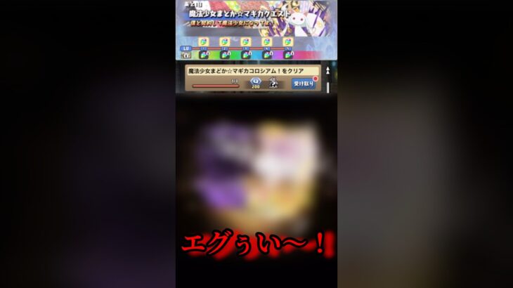 【パズドラ】魔法少女まどか☆マギカ確定ガチャ　クエスト報酬ヤバい！？  #パズドラ実況 実況 #れざおのゲーム実況