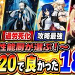 【FGO】2026最新！育てて良かったLv120のサーヴァント18騎を徹底解説！　【ゆっくり実況】【Fate/Grand order】