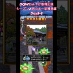 ドラクエウォークおみやげ！ 関東・西日本シーズン2香川・岡山県編