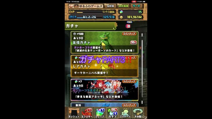 #ショート動画 #パズドラ #ガチャ動画 #マクスウェル欲しい