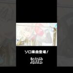 藍良のソロ楽曲『ココロベクトル』全世界で配信中❗️ぜひスカウトとあわせてお楽しみください🎶 #あんスタ #白鳥藍良