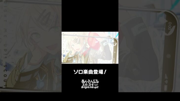 藍良のソロ楽曲『ココロベクトル』全世界で配信中❗️ぜひスカウトとあわせてお楽しみください🎶 #あんスタ #白鳥藍良