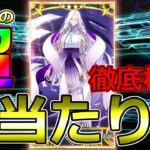 【FGO】星4の大当たり枠！蛇女房の性能をイベント高難易度「おしごとできるかな？」で徹底検証！6T撃破実戦【春の終わりに君を待つ】