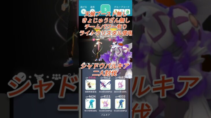 【ポケモンGO】シャドウパルキア二人討伐してみた