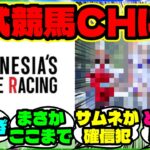 『インドネシア競馬チャンネルに突然“ウマ娘レース”が登場し海外勢もざわつく』ウマ娘反応集 まとめ