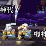 #fgo 春の終わりに君を待つ | 我會在春末等你 | 第15節進度2 | 狄蜜特起源攻略戰
