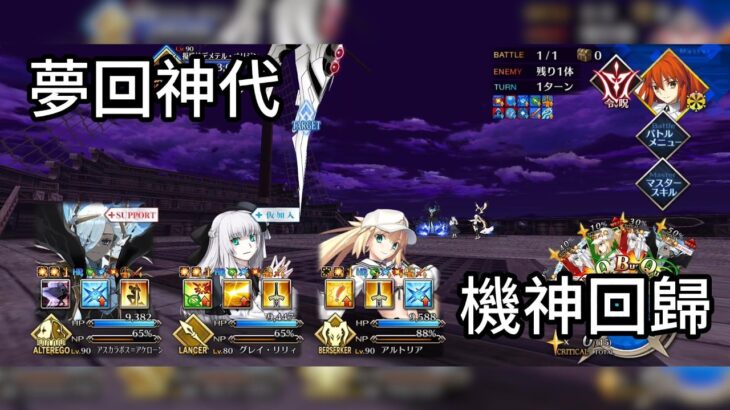 #fgo 春の終わりに君を待つ | 我會在春末等你 | 第15節進度2 | 狄蜜特起源攻略戰