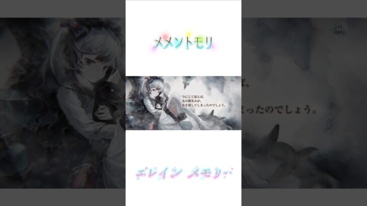 【メメントモリ】エレイン メモリー ※続きは関連動画へ⬇️