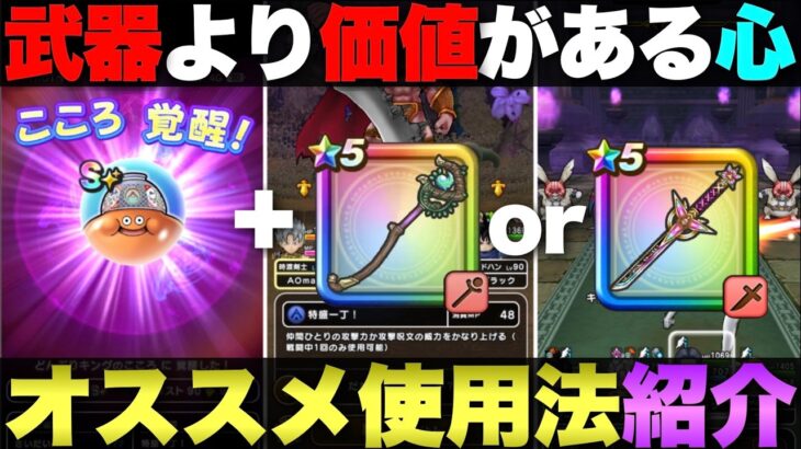 【ドラクエウォーク】覚醒どんぶりスライムがめちゃ便利。絶対取ってくよな。