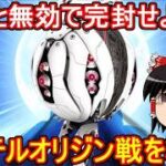 デメテル・オリジン戦を攻略しよう【FGO】