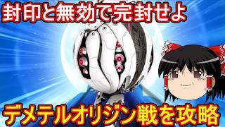 デメテル・オリジン戦を攻略しよう【FGO】