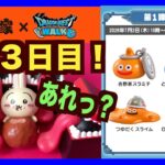 【吉野家ドラクエウォーク３日目】あいつはまた来るのかっ？コンプは？吉野家アレやったの？ランダムフィギュア開封！