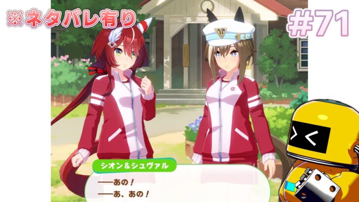 【実況#71】君たち同室だったんだ【ウマ娘プリティーダービー-PC版_ウィンバリアシオン-育成ストーリー③】