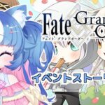 【FGO/イベントストーリー攻略】イベクエストーリー続き観ていくぞー！【あきゅりん/VTuber】