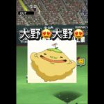 連勝中の人と対戦してみた#プロスピa #プロスピa #プロ野球スピリッツa #プロ野球スピリッツ
