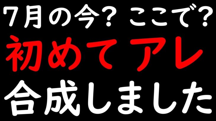 [トレクル]まさかの「今」遂にあの貴重な素材をぶち込みました。[OPTC][Pirate Festival]