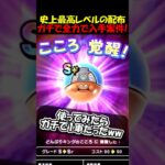 【ドラクエウォーク】過去最高の配布のこころがガチ案件すぎる！！使ってみたら使いやすさ１００点でした