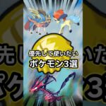 【ポケモンGO🔥】金の王冠👑優先して使いたいポケモン3選 #ポケモン #ポケモンgo #shorts