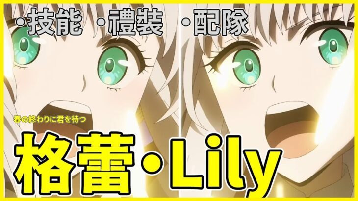 【FGO】格蕾Lily『從者攻略』免費四星二選一 | 換作是我選哪個？【by.雷槍】