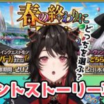 【#FGO】新イベきた～！まったりストーリー攻略！【逆槙そら/#vtuber 】