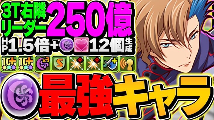【パズドラ】250億W上限解放×HP1.5倍生成。アッシュの最強テンプレで大樹攻略【環境入り】