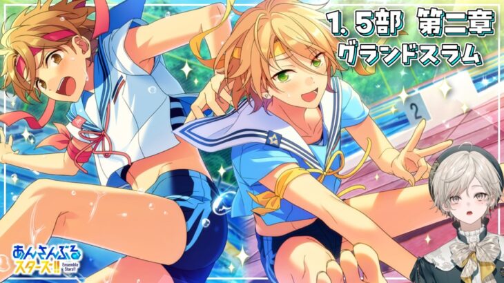 【あんスタ！！】夢ノ咲七不思議編『グランドスラム』体育祭！【心出結】