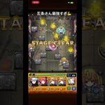 【モンスト】超究極チェルノボグ　五条さん強すぎる✨#ネタ動画#モンスト#ゲーム#ゲーム配信#呪術廻戦コラボ#超究極