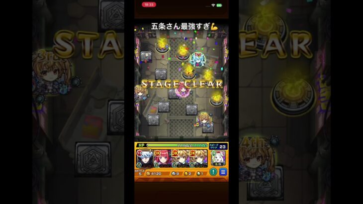 【モンスト】超究極チェルノボグ　五条さん強すぎる✨#ネタ動画#モンスト#ゲーム#ゲーム配信#呪術廻戦コラボ#超究極