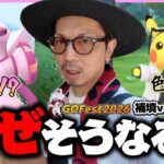 【ポケモンGO】想定外の展開に！？GOフェスグローバル補填が開幕！！ウィロー助手ピカ色背景＆ディアパルオリジン100％を同時に狙ってみたら・・・！？【グローバル補填】