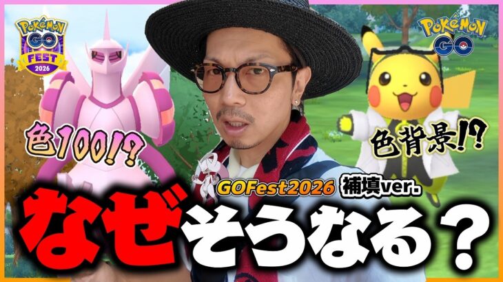 【ポケモンGO】想定外の展開に！？GOフェスグローバル補填が開幕！！ウィロー助手ピカ色背景＆ディアパルオリジン100％を同時に狙ってみたら・・・！？【グローバル補填】