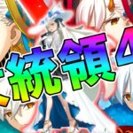 【衝撃】オルガマリー4人衆をオルガマリーで4T攻略！！【FGO】【Fate:GrandOrder】「春の終わりに君を待つ」イベントクエスト